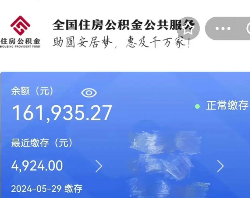 绵阳公积金离职代办条件（绵阳公积金离职需要什么手续）